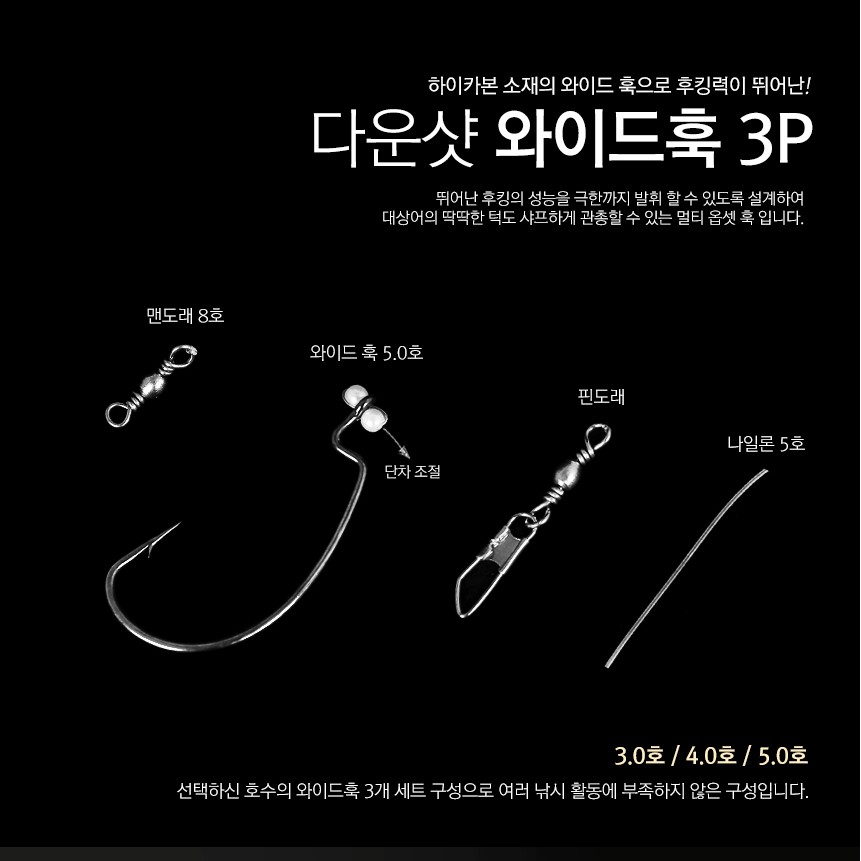 카즈미 다운샷 와이드훅 4호(3P) 광어 우럭 바다낚시 채비 - 상세 이미지 5