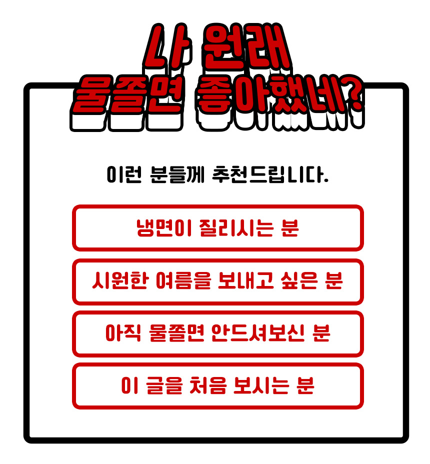 보영만두 냉쫄면 4인분+고기찐만두 1kg 세트 보영쫄면 물쫄면 - 상세 이미지 5