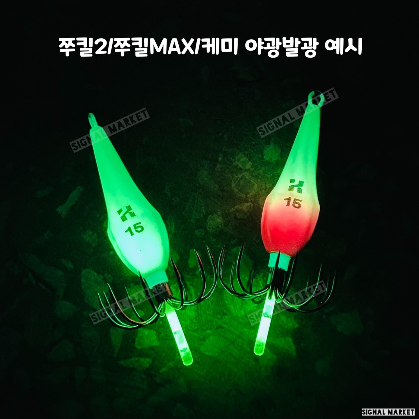 아가미 스타라이트 3mm 일반형 케미라이트 젤타입 이미지 7