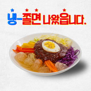 보영만두 냉쫄면 2인분 밀키트 시원한 물쫄면 맛있게 먹은 솔직 후기 - 상품 이미지 2