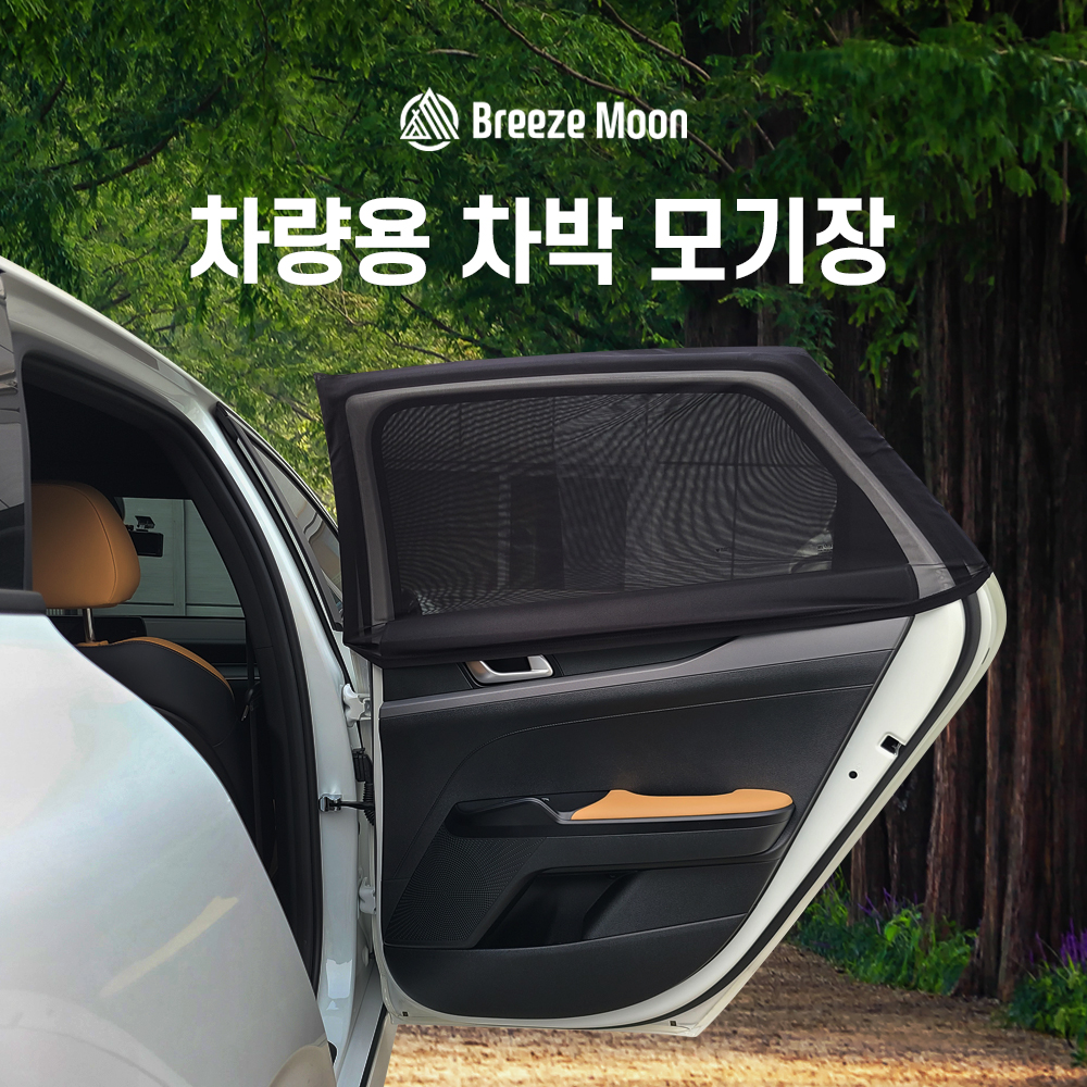 브리즈문 차박모기장 차량용 모기장 방충망 햇빛가리개 트렁크 뒷창용 S - 상세 이미지 2
