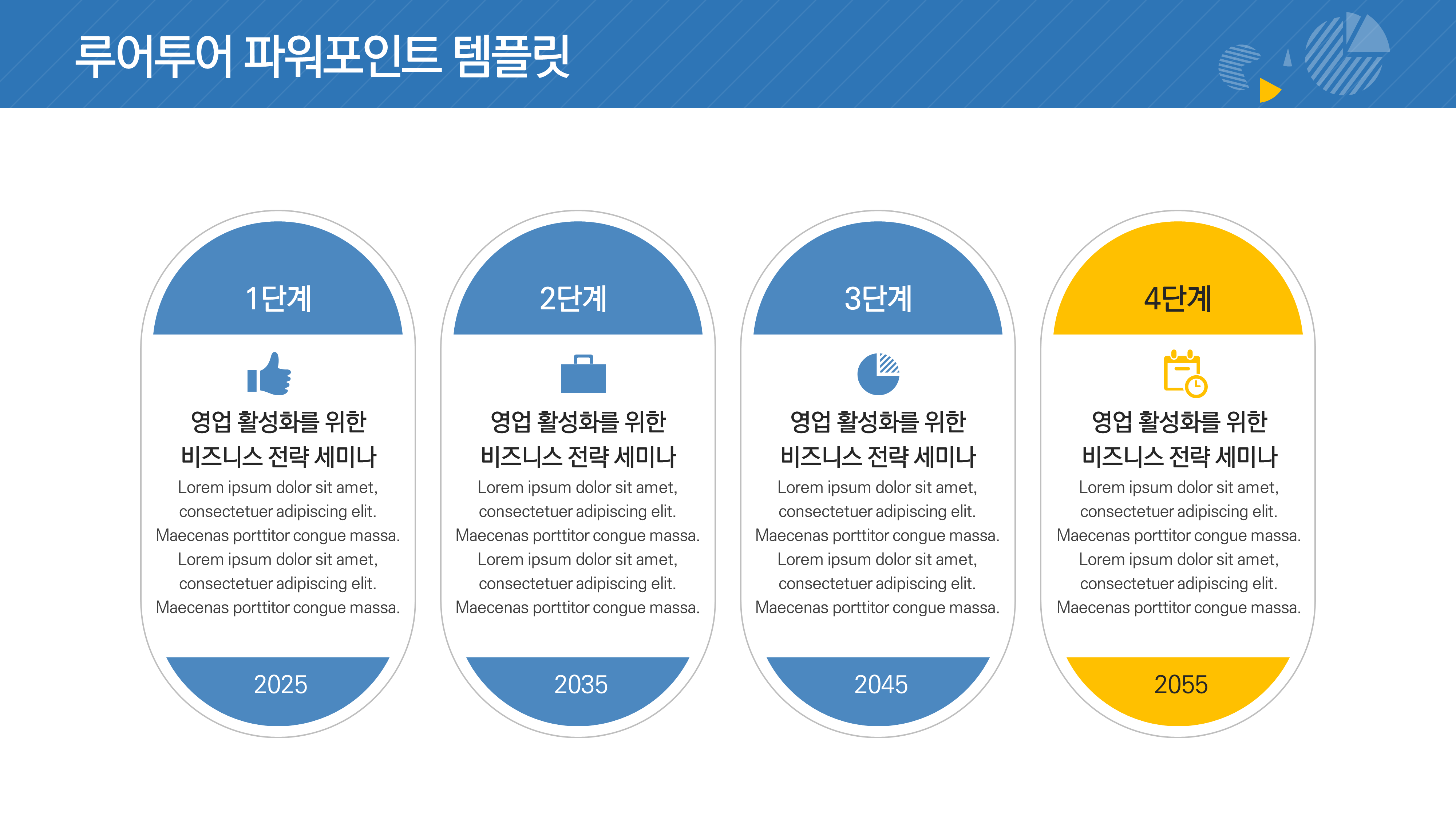 442 비즈니스 ppt 제작 템플릿 -제안서, 보고서, 영업 사업계획서 파워포인트 디자인 - 상세 이미지 4