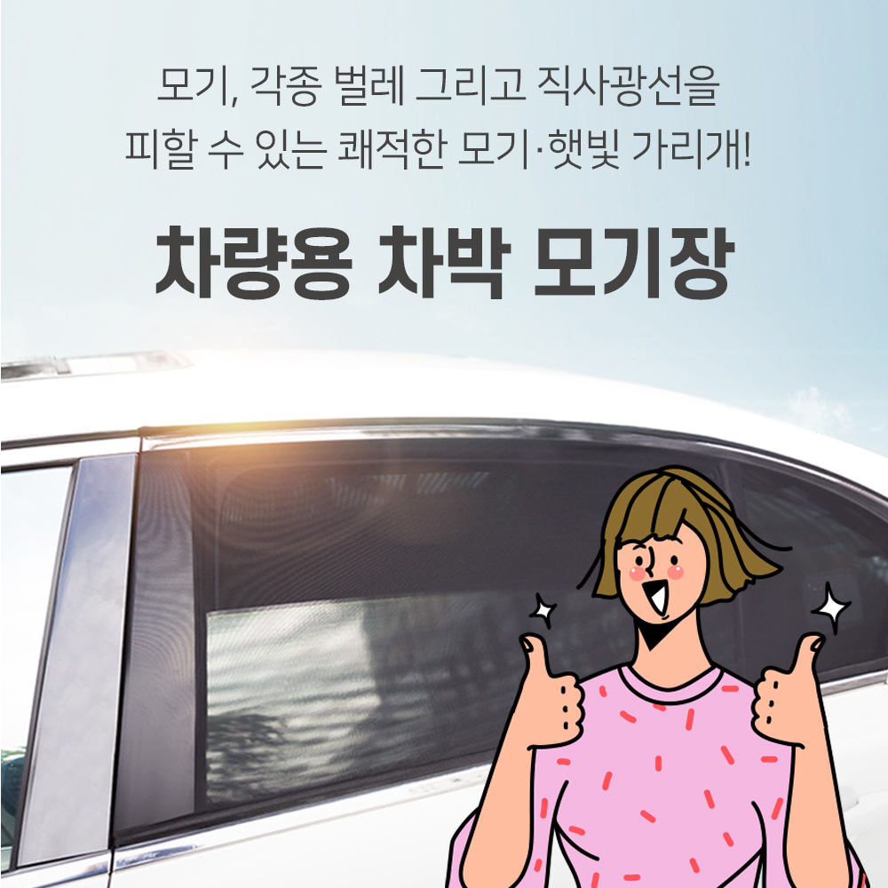 브리즈문 차박모기장 차량용 모기장 방충망 햇빛가리개 트렁크 뒷창용 S - 상세 이미지 3