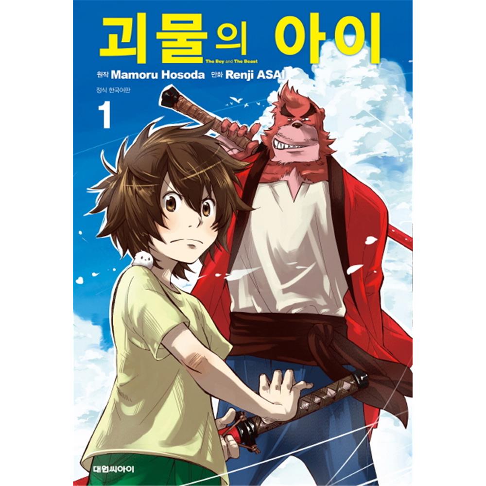 [대원씨아이] 괴물의 아이 1-4권(1,2,3,4) 제품 이미지