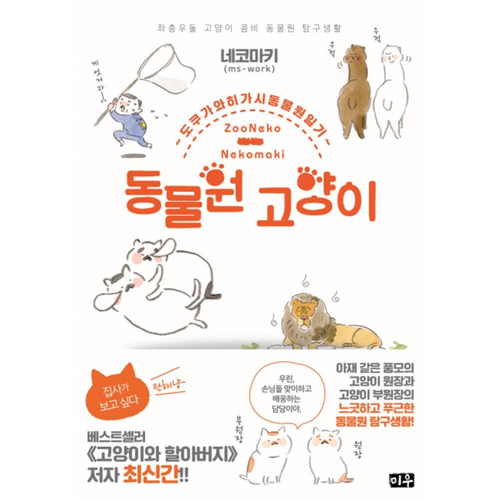 [미우] 동물원 고양이 1-2권(1,2) 제품 이미지