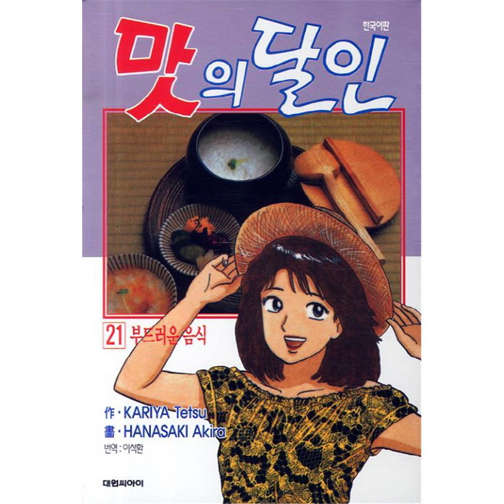 [대원씨아이] 맛의 달인 21-30권(12,22,23,24,25,26,27,28,29,30) 제품 이미지