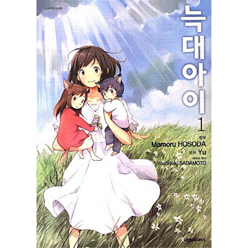 [대원씨아이] 늑대 아이 1-3권(1,2,3) 제품 이미지