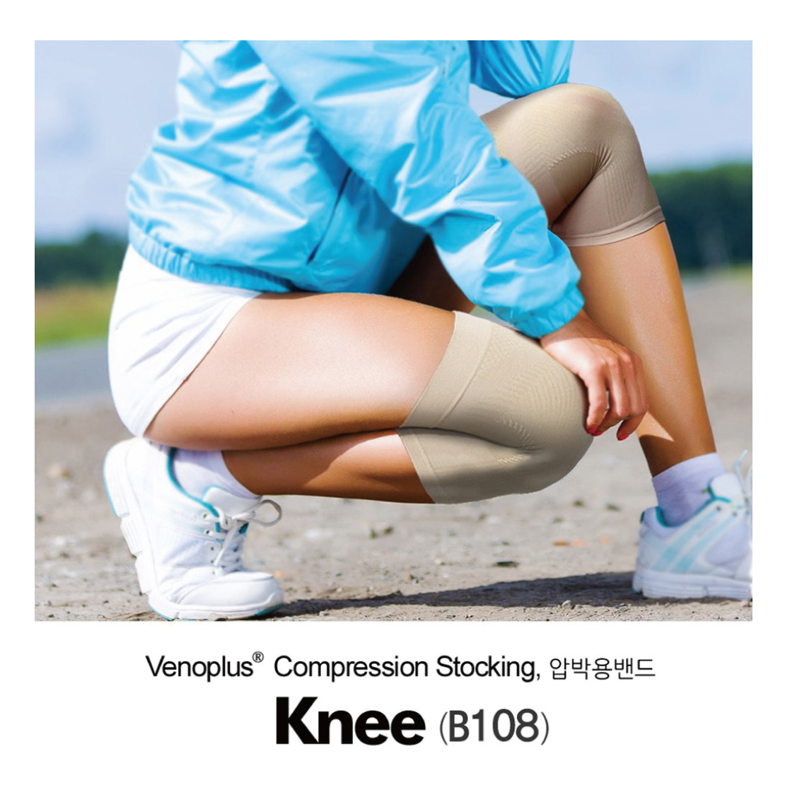등산 의료용 무릎보호대 농구 댄스 무릎 보조기 아대 보호대 베노플러스 B108 - 상세 이미지 5