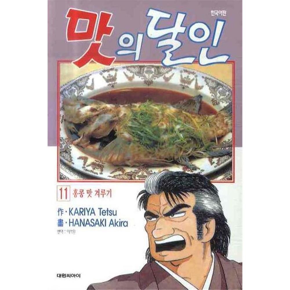 [대원씨아이] 맛의 달인 11-20권(11,12,13,14,15,16,17,18,19,20) 제품 이미지