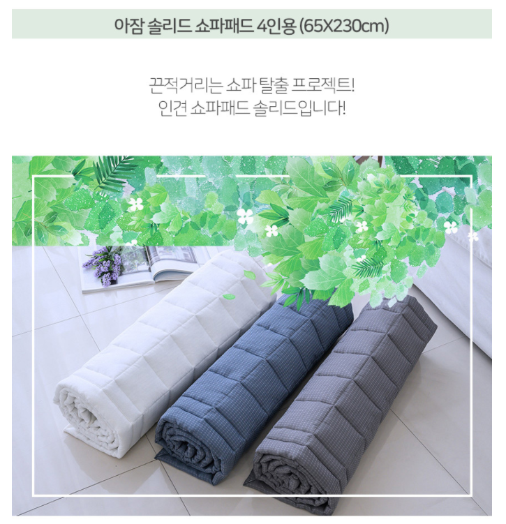 인견 쇼파패트 시원한 쿨 매트 땀 방지 쿨링 인견카페트 러그 - 상세 이미지 2
