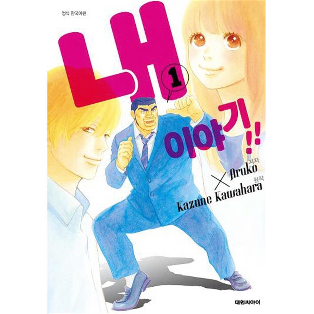 (대원씨아이) 내 이야기 1-10권(1,2,3,4,5,6,7,8,9,10) 제품 이미지
