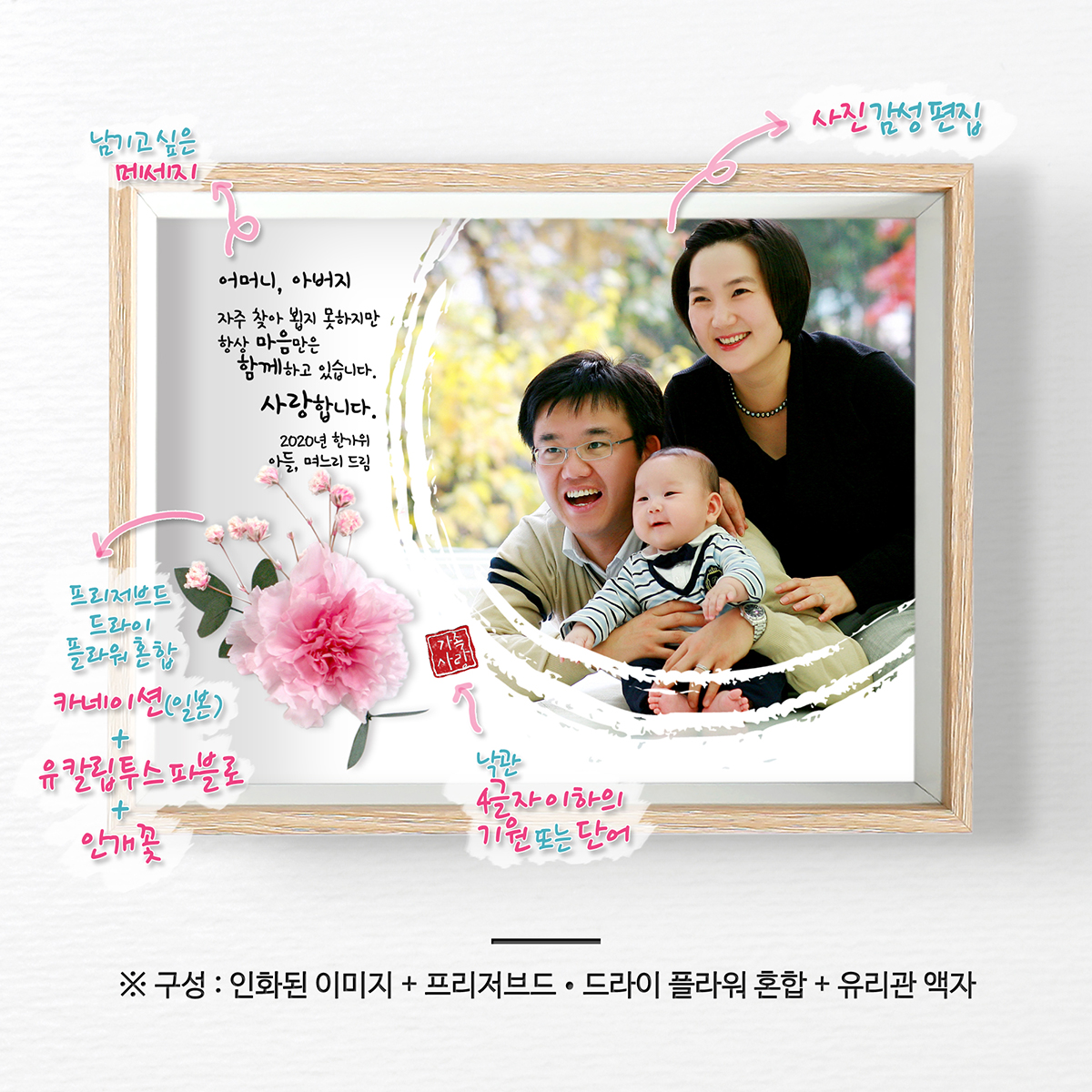 카네이션 프리저브드 플라워 사진인화액자 캘리그라피 부모님 선생님 선물 맞춤제작 - 상세 이미지 3