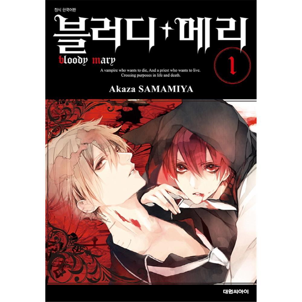 (대원씨아이) 블러디+메리 1-10권(1,2,3,4,5,6,7,8,9,10) 제품 이미지