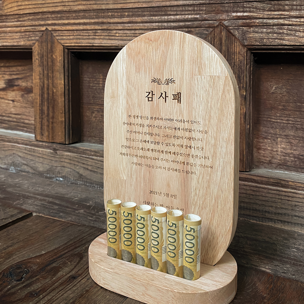 [베이비굿] 부모님 우드 감사패 제작 환갑 정년 선물 퇴임 아크릴 상패 원목 스승의날 - 상세 이미지 3