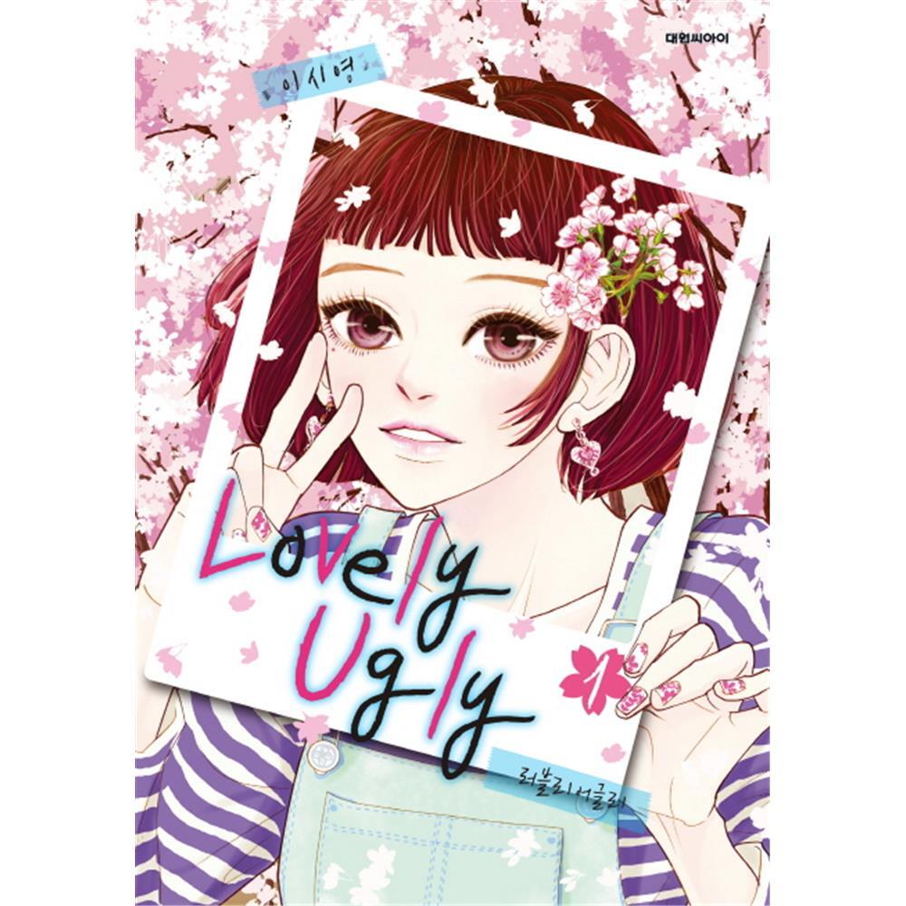 (대원씨아이) 러블리 어글리 1-10권(1,2,3,4,5,6,7,8,9,10) 제품 이미지