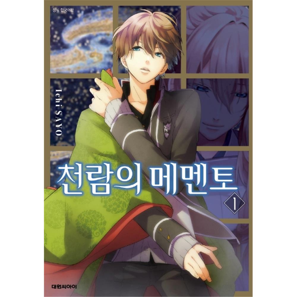 (대원씨아이) 천람의 메멘토 1-4권(1,2,3,4) 제품 이미지