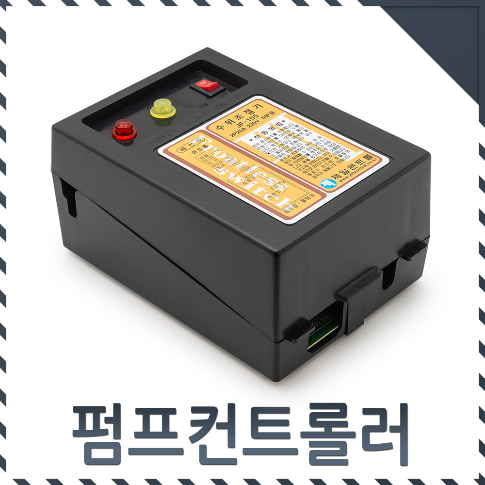 제일콘트롤 자동수위조절기 JF-105 물탱크수위조절 - 상세 이미지 2