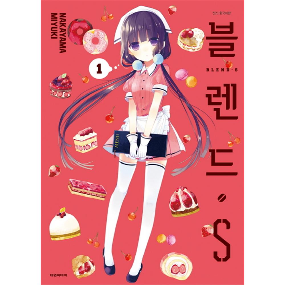 (대원씨아이) 블렌드S 1-8권(1,2,3,4,5,6,7,8) 제품 이미지