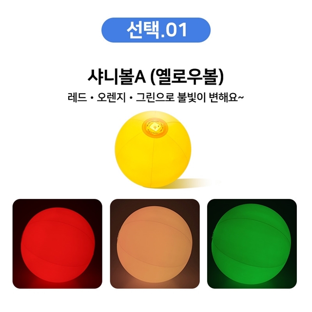 샤니볼3 야광 LED 비치발리볼 소프트 에어 볼 - 상세 이미지 2