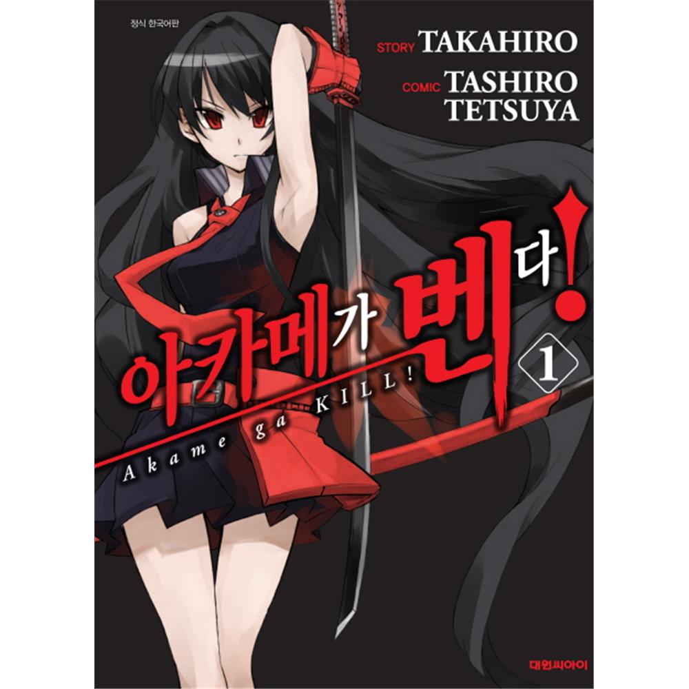 [대원씨아이] 아카메가 벤다 1-10권(1,2,3,4,5,6,7,8,9,10) 제품 이미지