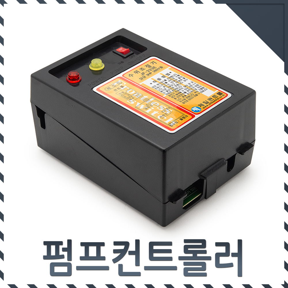 제일콘트롤 자동수위조절기 JF-333E 3마력 물탱크수위조절 - 상세 이미지 3