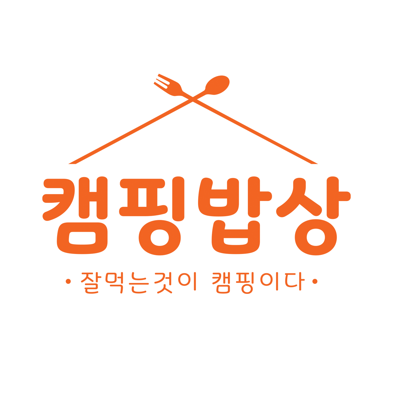 캠핑밥상 원팩 낙곱새 밀키트 620g