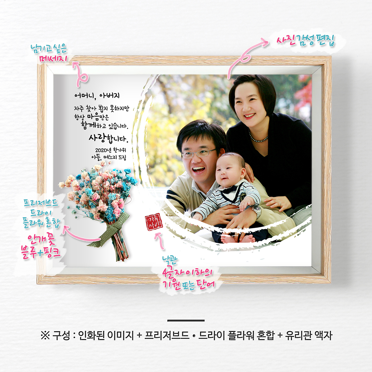 안개꽃 프리저브드플라워 액자 드라이플라워 캘리그라피액자 특별한 감사선물 부모님선물 맞춤제작 - 상세 이미지 4