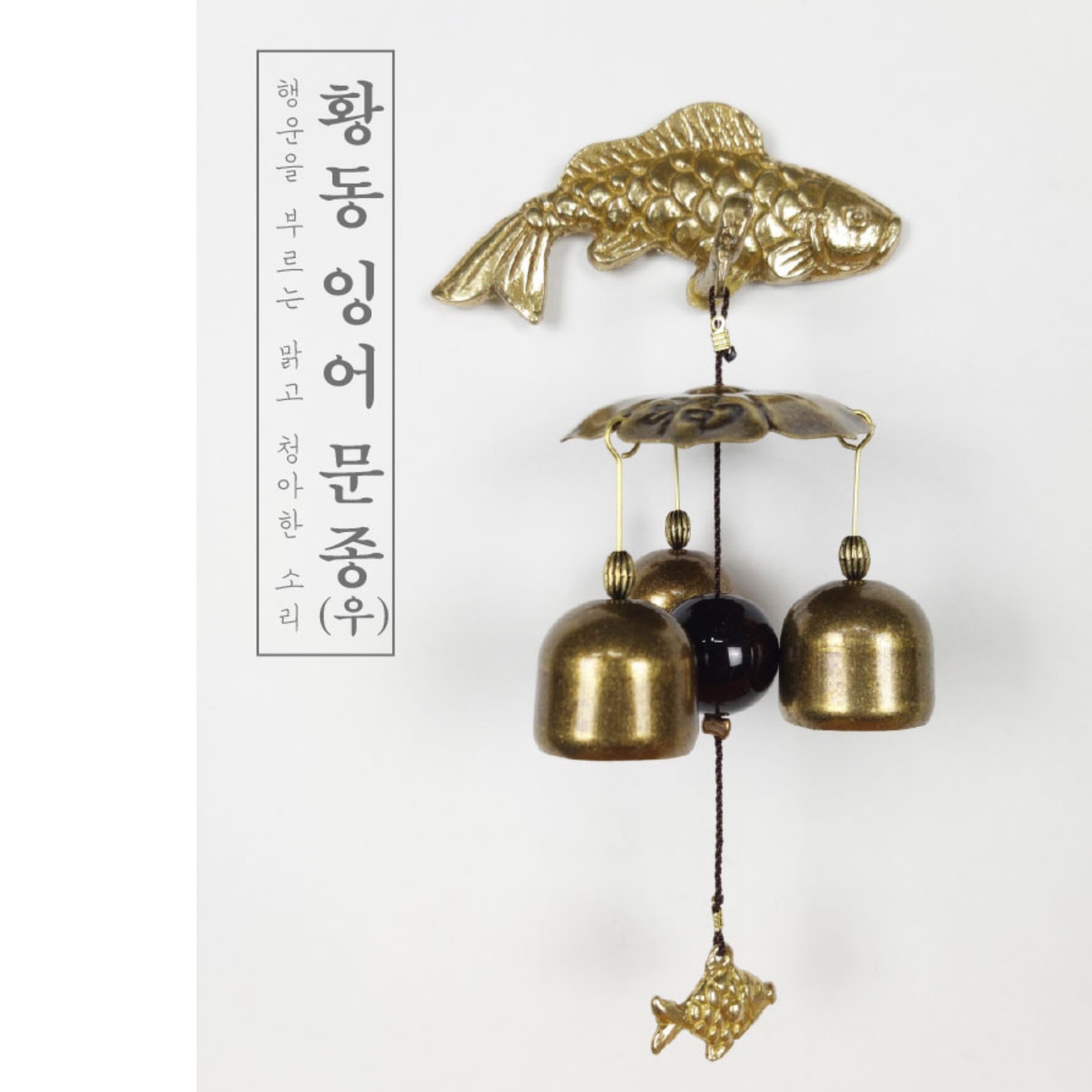 가게출입문종 풍수현관종 옛날 물고기풍경종 - 상세 이미지 2