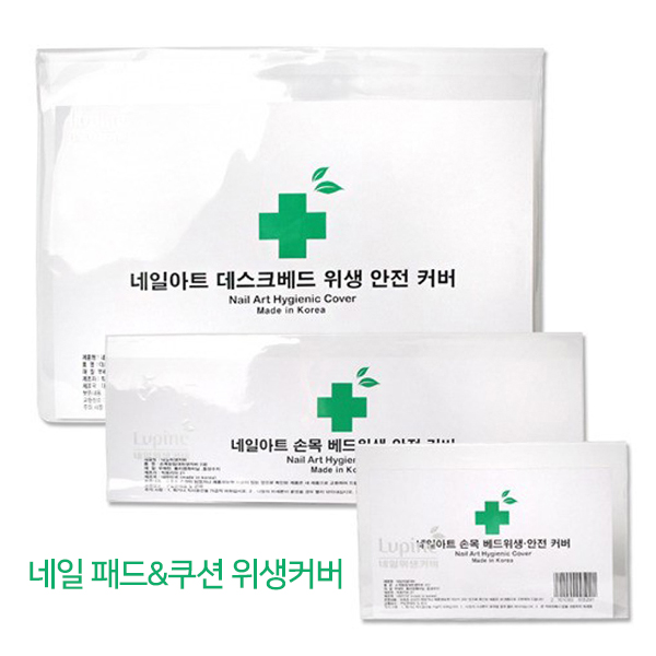 루핀 네일위생커버 투명 3종류 - 상품 이미지
