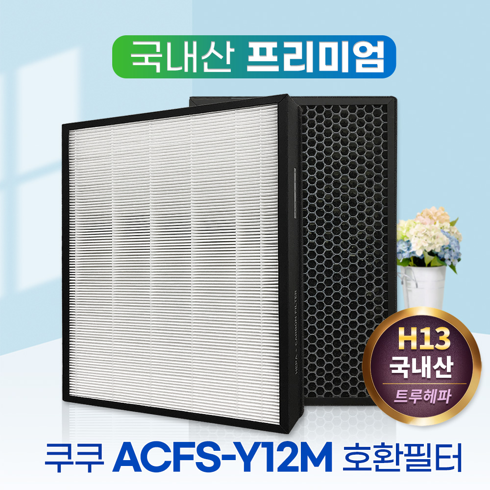 [호환] 쿠쿠공기청정기필터 인스퓨어 ACFS-Y12M 일반형 탈취 필터왕국 - 상세 이미지 5