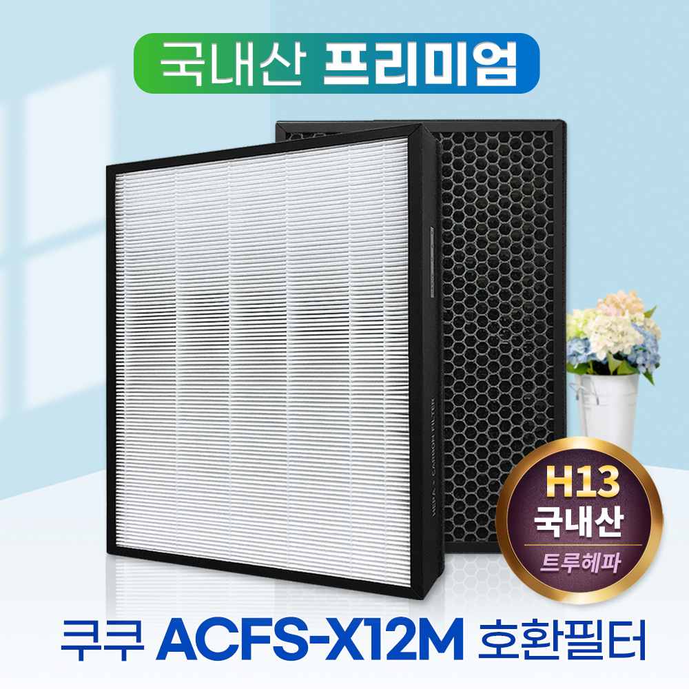 [호환] 쿠쿠공기청정기필터 ACFS-X12M AC-09XH10FW 일반형 필터왕국 - 상세 이미지 4