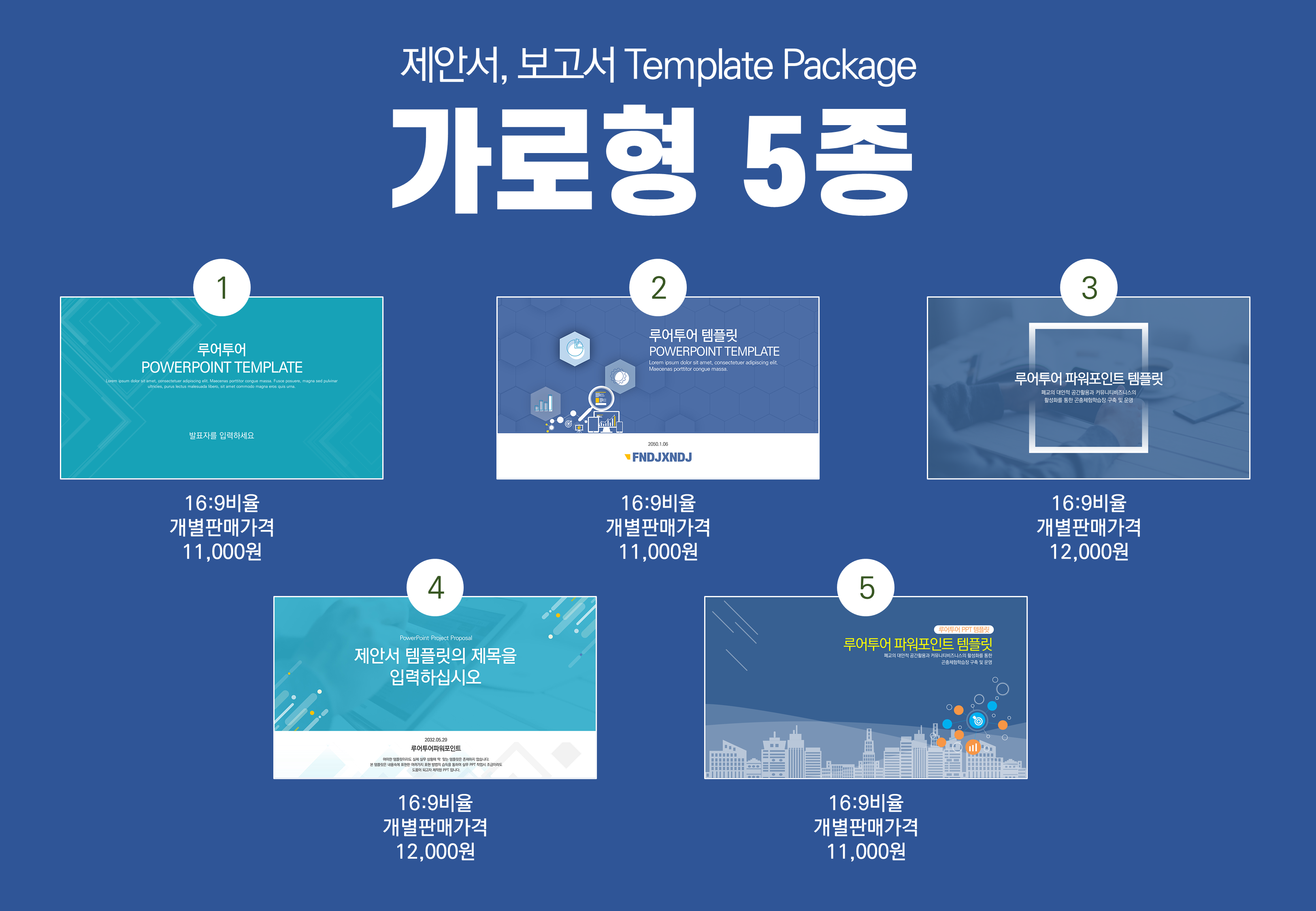 163 가로형 세로형 ppt 제작 템플릿10종 제안서,보고서 사업계획서 파워포인트템플릿 - 상세 이미지 2