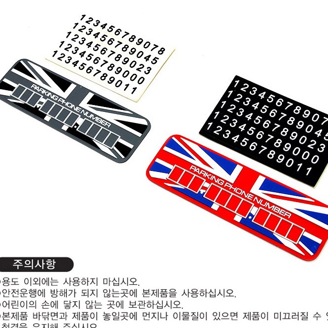 유니언잭 전화번호판 미니쿠퍼 악세사리 유니온 영국 국기 - 상세 이미지 2