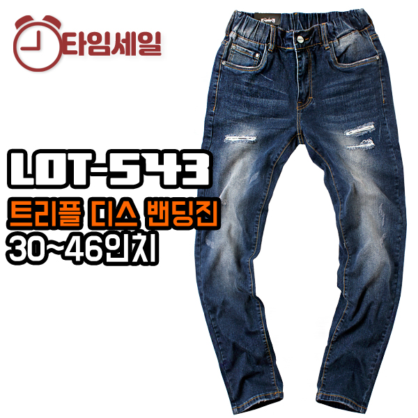 543 트리플 디스 밴딩 워싱진 청바지 빅사이즈 남자 진청 남성 스판 일자 고무줄 바지 - 상품 이미지