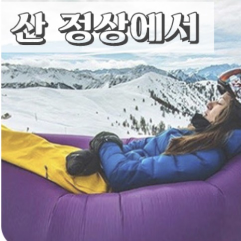 야외용 카페 에어빈백 게으른소파 푹신의자 무지 쿠션 빈백 야외빈백 일인 초 대형 풍선 - 상세 이미지 5