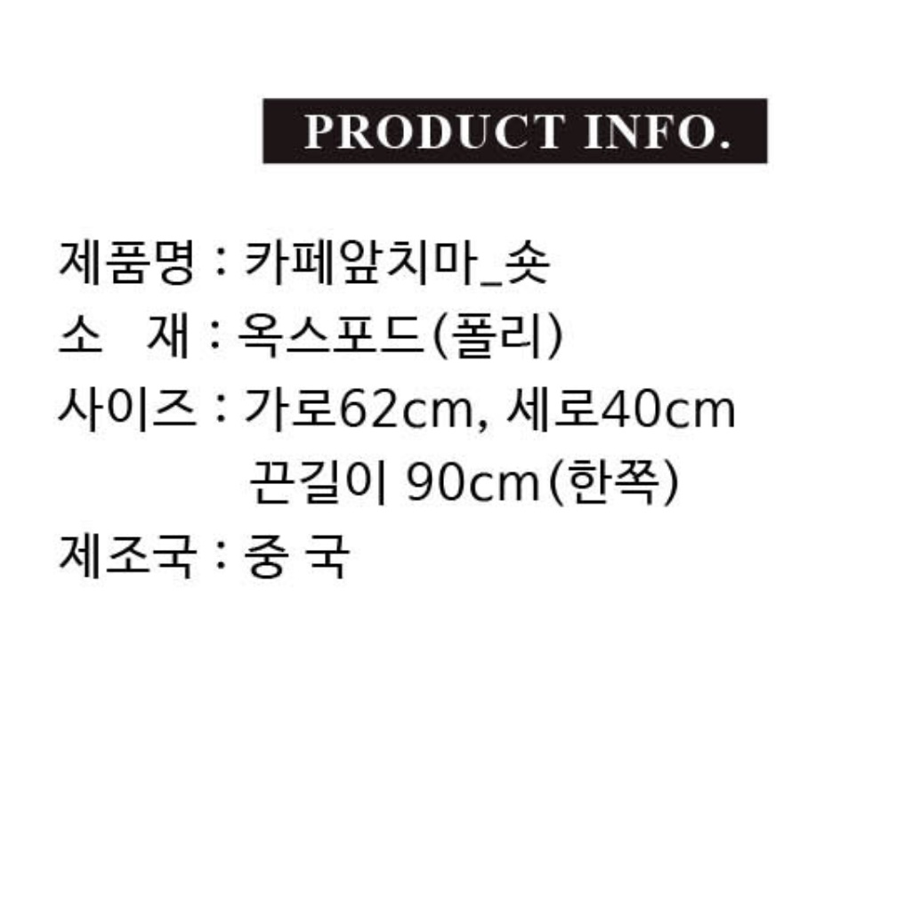 짧은앞치마 숏앞치마 바리스타앞치마 보육교사 유치원 어린이집 애견미용 남자 여름 목공