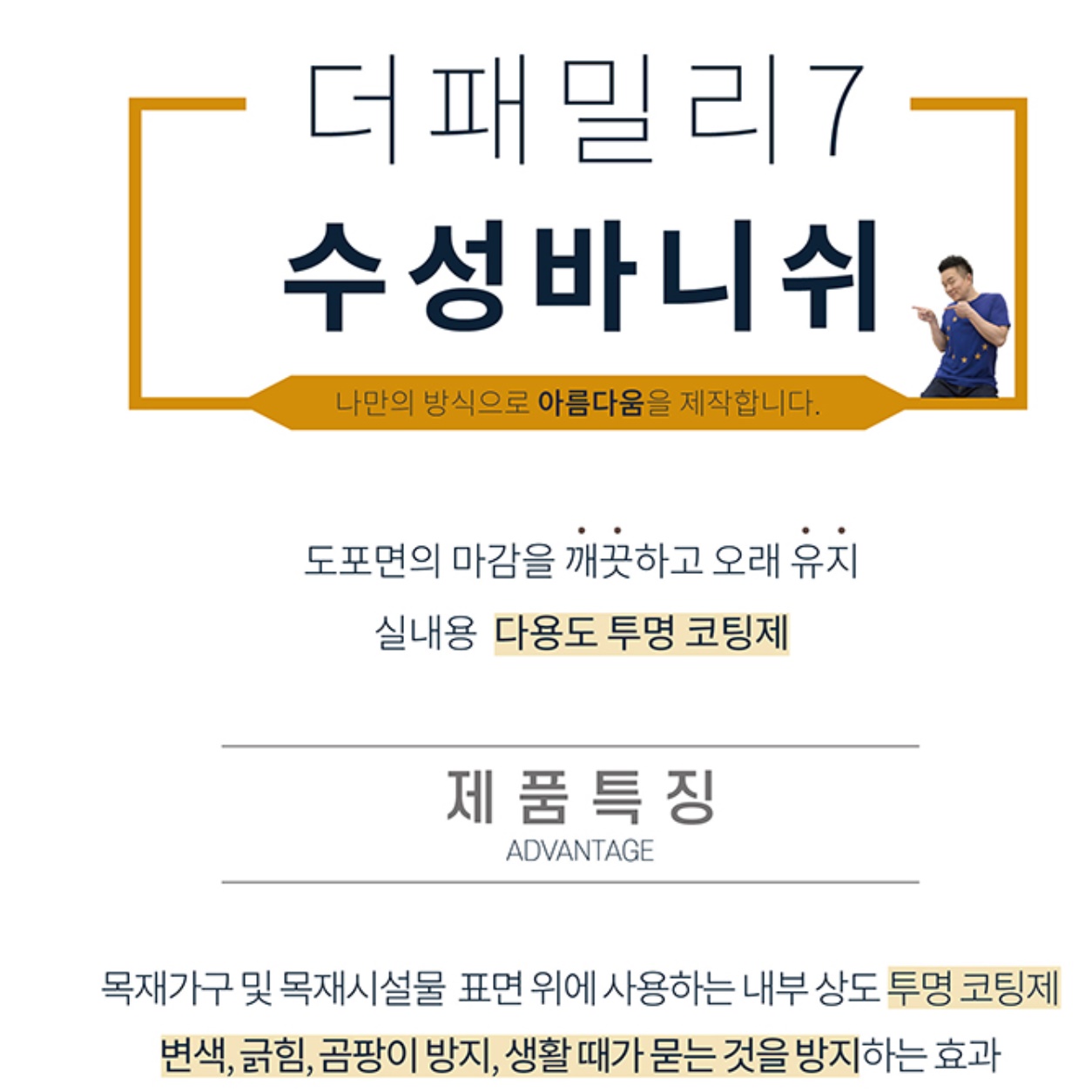 원목코팅 가구용페인트 곰팡이방지페인트 4리터 원목바니쉬 - 상세 이미지 3