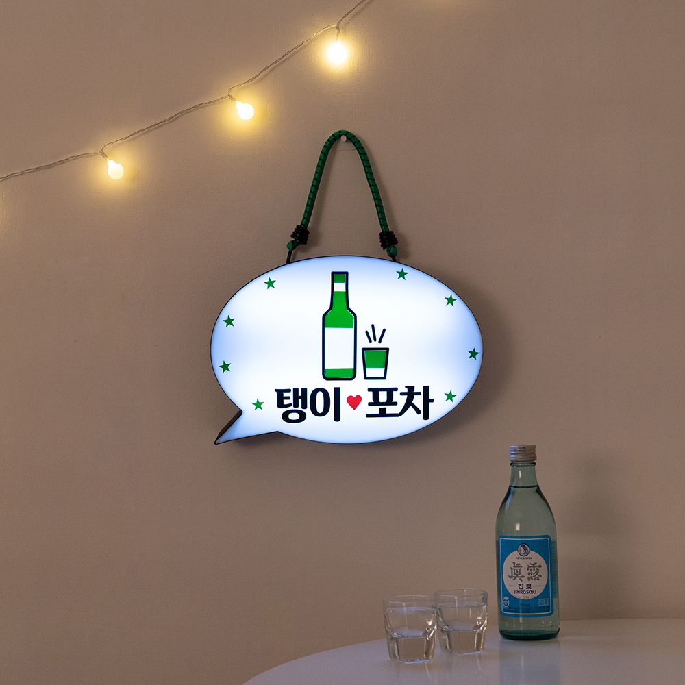 코메샵 홈포차 인테리어 베란다 포장마차 맥주 파티 홈까페 꾸미기 감성 소품 LED 간판 미니 문패 - 상세 이미지 4