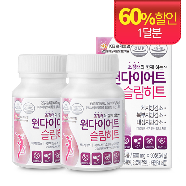 원다이어트슬림히트 2병(30일) 다이어트식품 가르시니아 체지방감소 다이어트보조제 - 상품 이미지