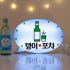 코메샵 홈포차 감성 인테리어 베란다 꾸미기 홈카페 맥주 파티 미니 LED... 솔직 후기 | 실제 배치 사진 포함 썸네일