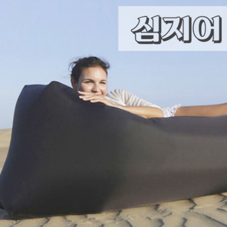 야외용 카페 에어빈백 게으른소파 푹신의자 무지 쿠션 빈백 야외빈백 일인 초 대형 풍선 - 상세 이미지 3