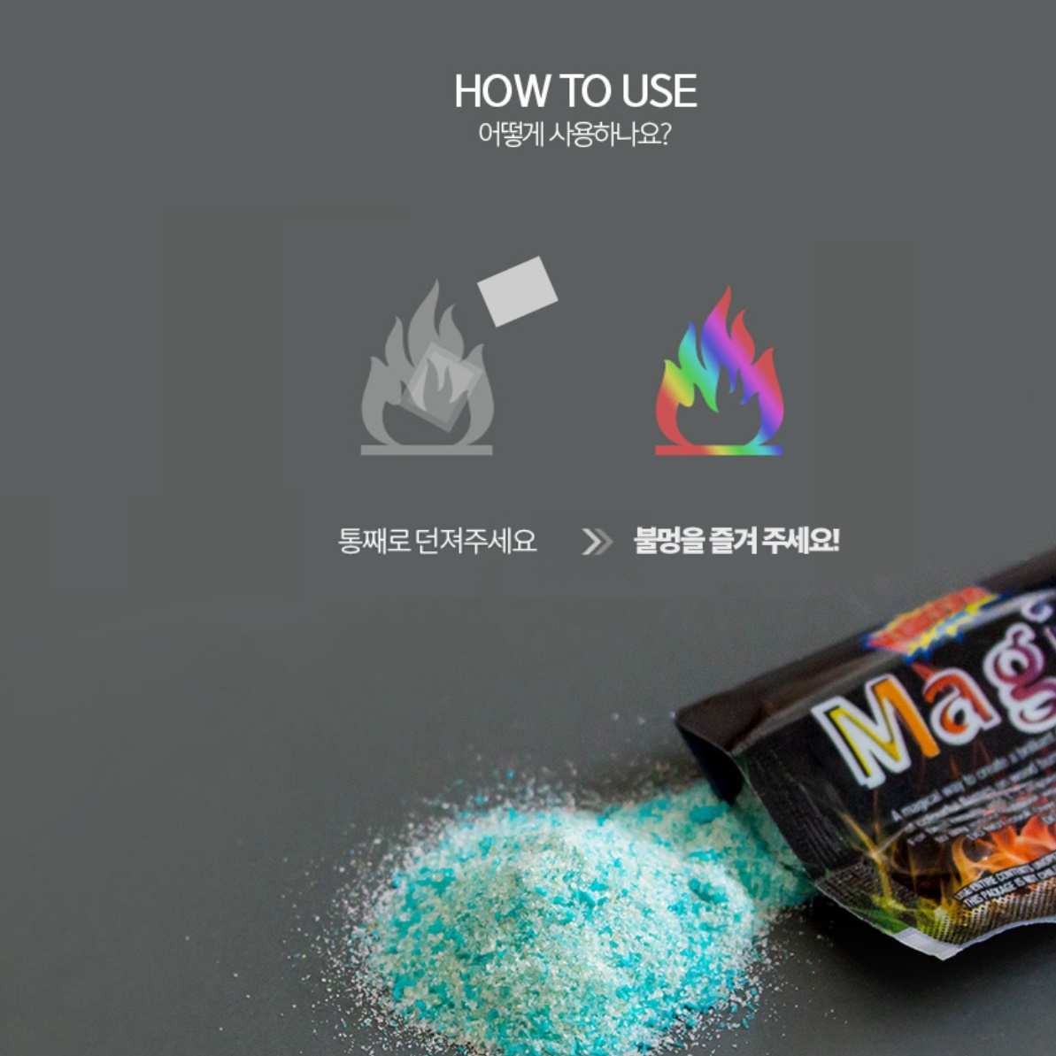 분위기 사로잡는 박소담 감성캠핑 오로라 가루 불멍 매직 파이어 갬성 5개 세트 이미지 7