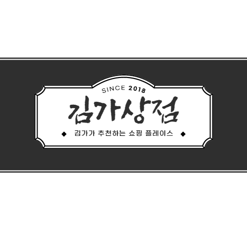 김가상점 스토어 로고