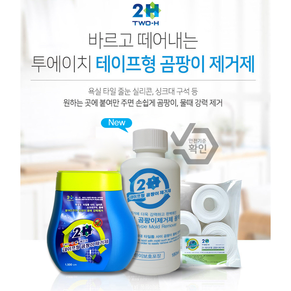 투에이치 곰팡이 제거 테이프 제거제 벽지 베란다 창문 창틀 욕실 실리콘 테이프형 원셋트 - 상세 이미지 2