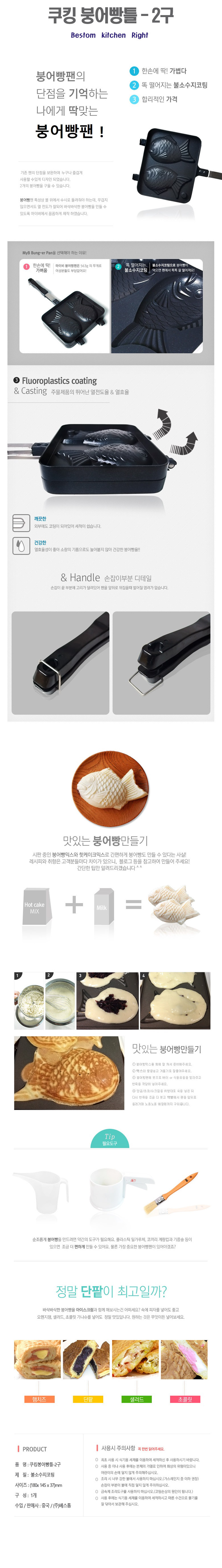 쿠킹붕어빵틀-2구_상세.jpg