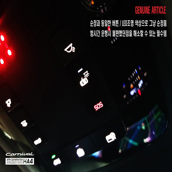 신형 카니발 맵등 4세대 KA4 오버헤드콘솔 맵램프 LED버튼 모듈 세트 엠비언트 실내등 - 상세 이미지 4
