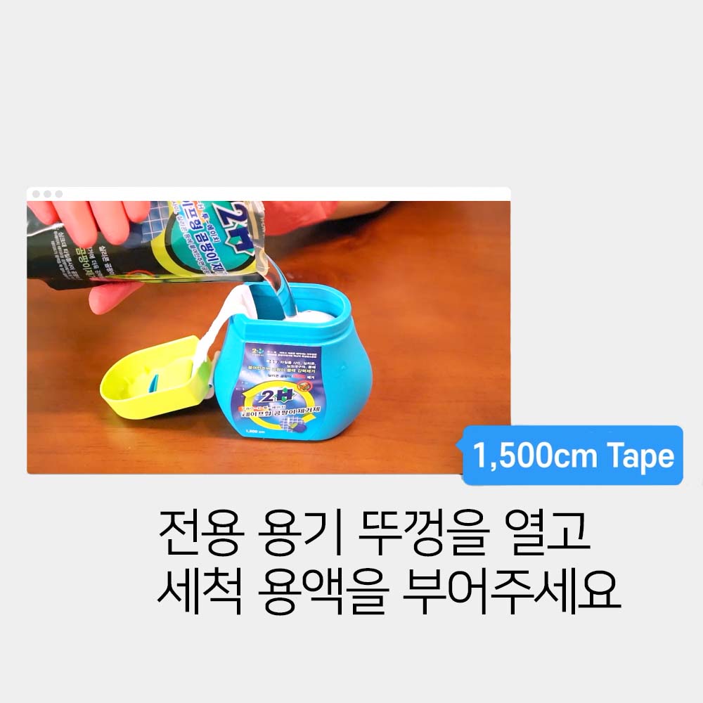 투에이치 곰팡이 제거 테이프 제거제 벽지 베란다 창문 창틀 욕실 실리콘 테이프형 원셋트 - 상세 이미지 3