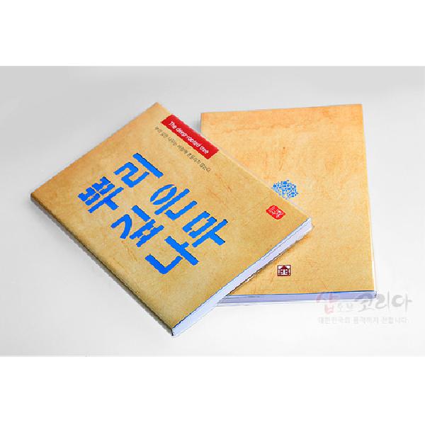 뿌리깊은나무 만년다이어리 세트 한글전통 - 상세 이미지 3