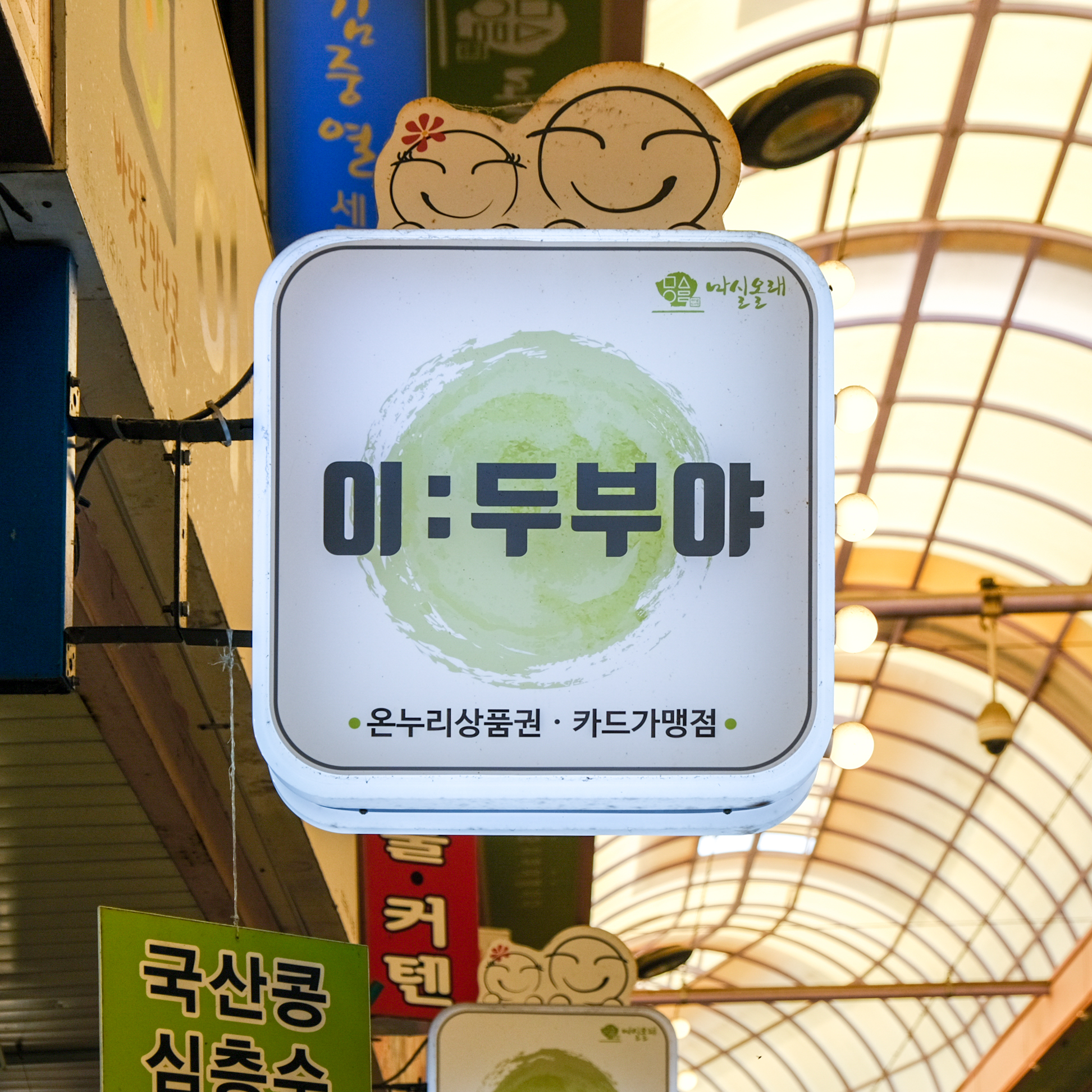 [대구시 배달] 신선하고 몸에 좋은 우뭇가사리 600g [서남신 이두부야] : 동네시장 장보기
