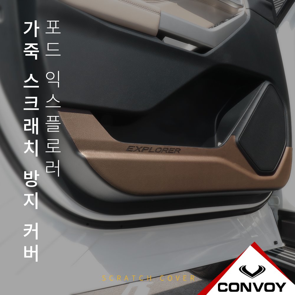 포드 익스플로러 펠트 도어커버 스크래치 방지 용품 - 상세 이미지 3